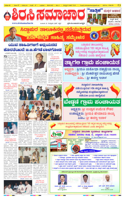 Jan 08,2025-ಇ-ಪೇಪರ್