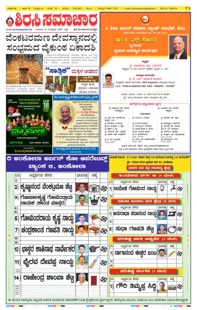 Jan 11,2025-ಇ-ಪೇಪರ್