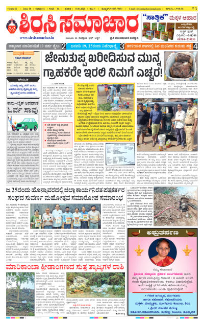 Jan 18,2025-ಇ-ಪೇಪರ್