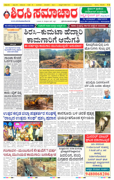 Jan 20,2025-ಇ-ಪೇಪರ್