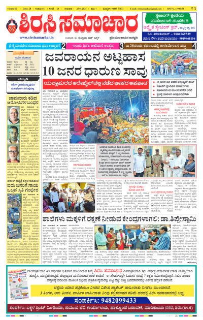 Jan 23,2025-ಇ-ಪೇಪರ್