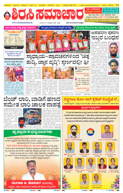 Jan 28,2025-ಇ-ಪೇಪರ್