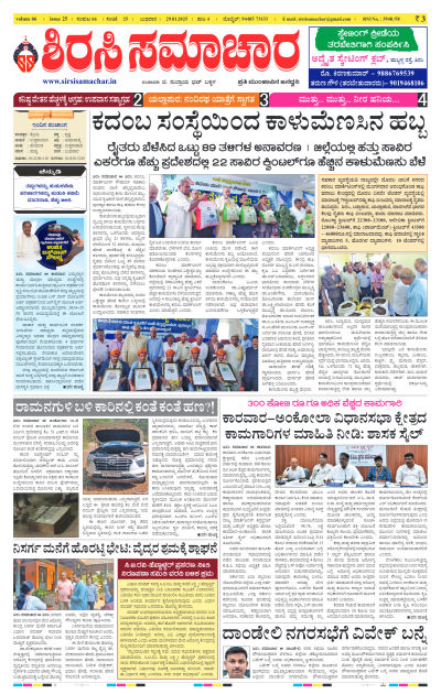 Jan 29,2025-ಇ-ಪೇಪರ್