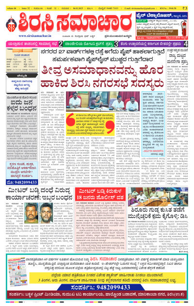 Feb 06,2025-ಇ-ಪೇಪರ್