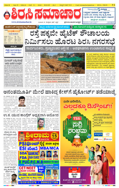 Feb 08,2025-ಇ-ಪೇಪರ್