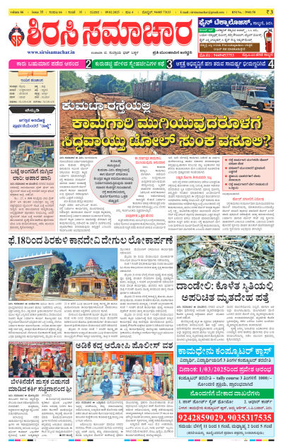 Feb 09,2025-ಇ-ಪೇಪರ್