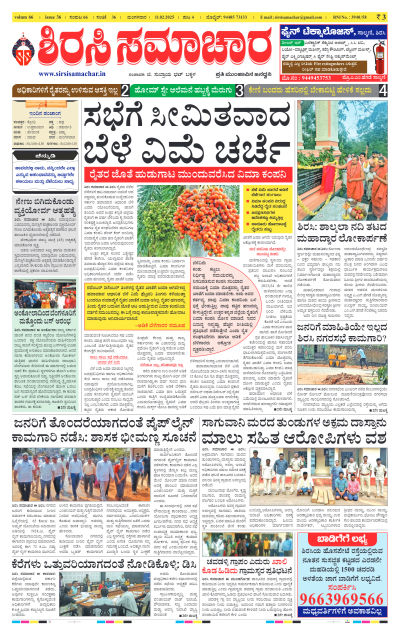 Feb 11,2025-ಇ-ಪೇಪರ್