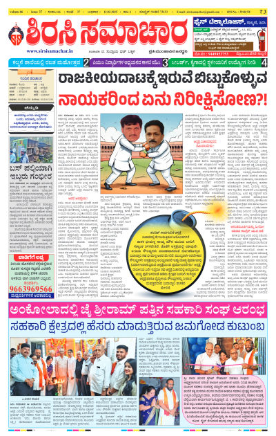 Feb 12,2025-ಇ-ಪೇಪರ್