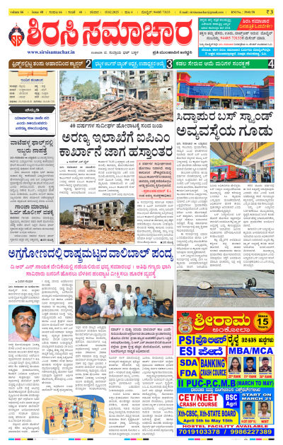 Feb 15,2025-ಇ-ಪೇಪರ್