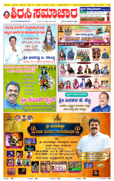 Feb 26,2025-ಇ-ಪೇಪರ್