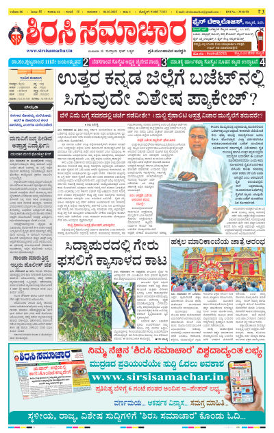 Mar 06,2025-ಇ-ಪೇಪರ್