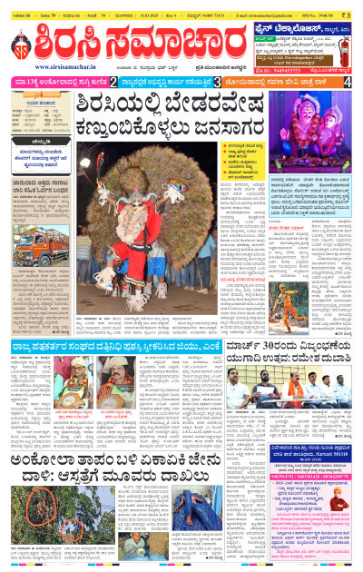 Mar 11,2025-ಇ-ಪೇಪರ್