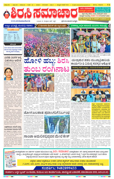 Mar 15,2025-ಇ-ಪೇಪರ್