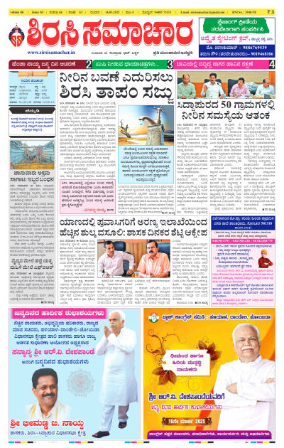 Mar 16,2025-ಇ-ಪೇಪರ್