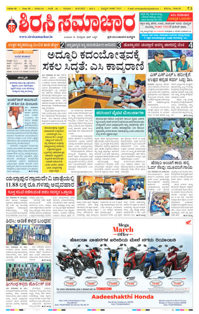 Mar 20,2025-ಇ-ಪೇಪರ್