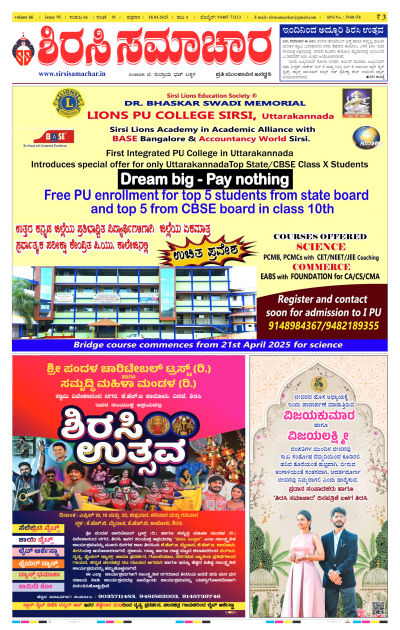 Apr 18,2025-ಇ-ಪೇಪರ್