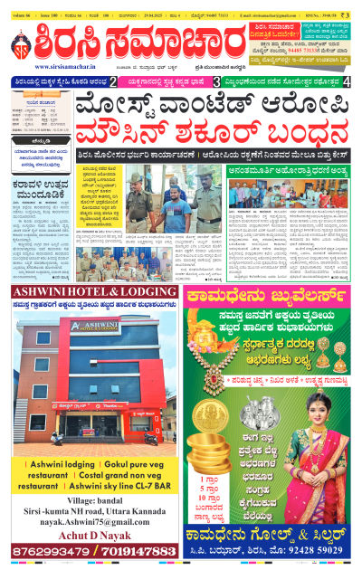 Apr 29,2025-ಇ-ಪೇಪರ್