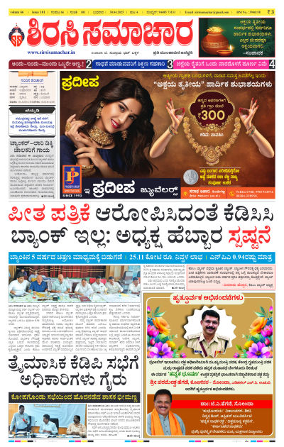 Apr 30,2025-ಇ-ಪೇಪರ್