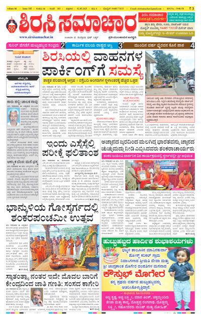 May 02,2025-ಇ-ಪೇಪರ್