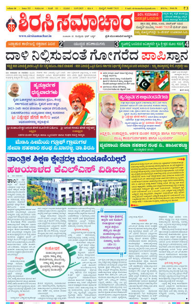 May 11,2025-ಇ-ಪೇಪರ್