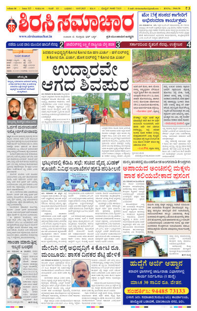 May 14,2025-ಇ-ಪೇಪರ್