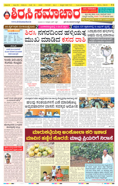 May 17,2025-ಇ-ಪೇಪರ್