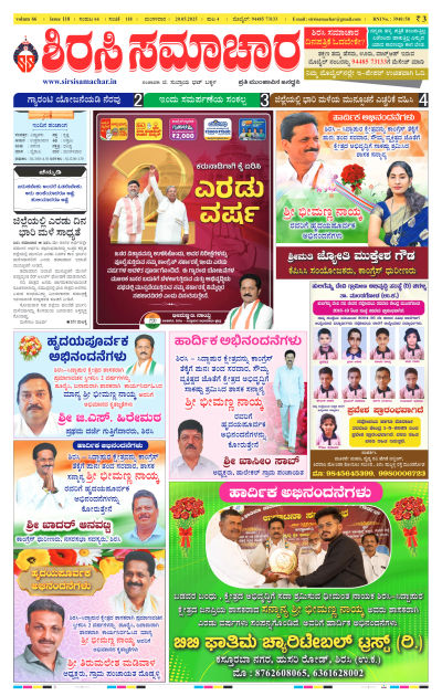 May 20,2025-ಇ-ಪೇಪರ್