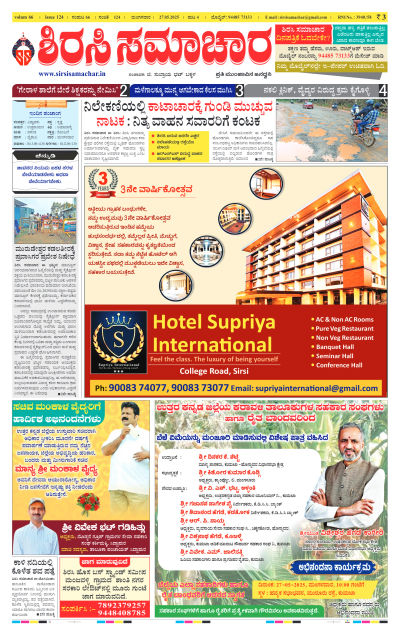 May 27,2025-ಇ-ಪೇಪರ್