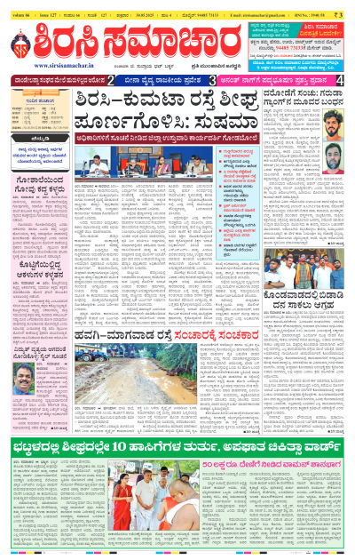 May 30,2025-ಇ-ಪೇಪರ್