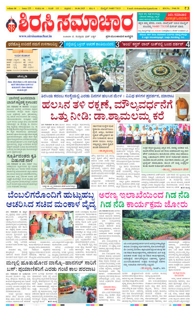 Jun 06,2025-ಇ-ಪೇಪರ್