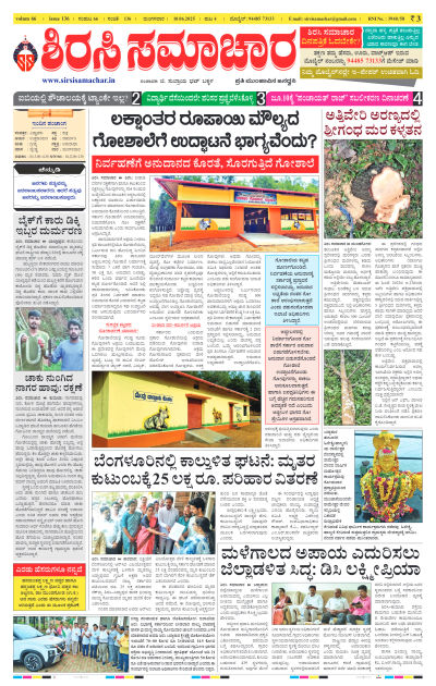 Jun 10,2025-ಇ-ಪೇಪರ್