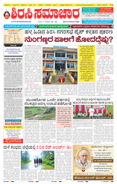 Jun 11,2025-ಇ-ಪೇಪರ್