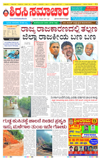 Jun 15,2025-ಇ-ಪೇಪರ್