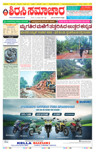 Jun 18,2025-ಇ-ಪೇಪರ್