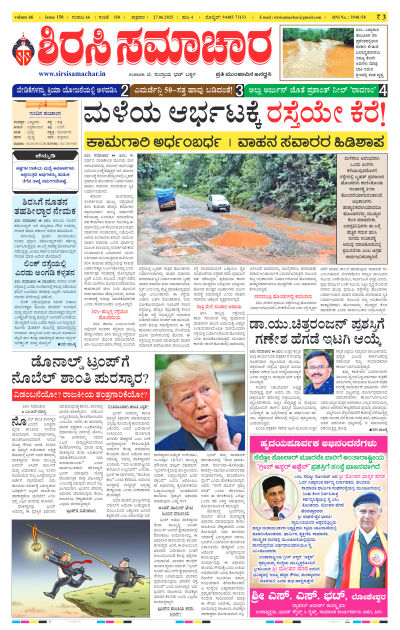 Jun 27,2025-ಇ-ಪೇಪರ್