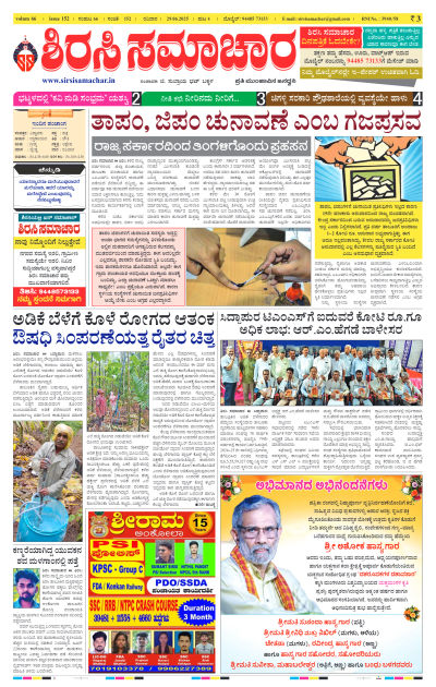 Jun 29,2025-ಇ-ಪೇಪರ್