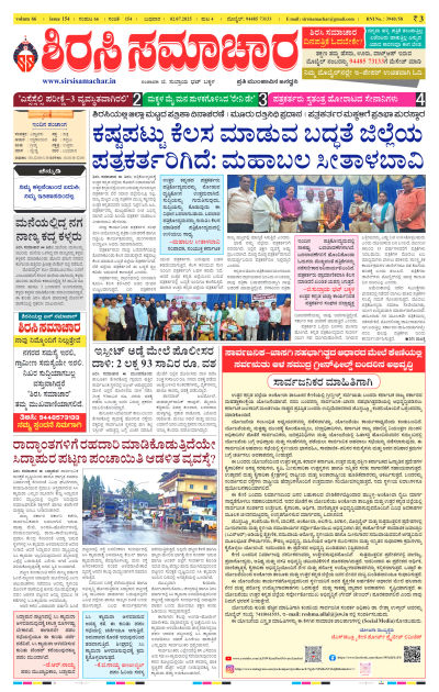 Jul 02,2025-ಇ-ಪೇಪರ್