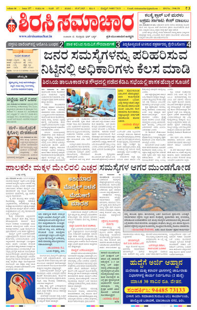 Jul 05,2025-ಇ-ಪೇಪರ್