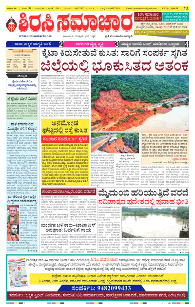 Jul 07,2025-ಇ-ಪೇಪರ್