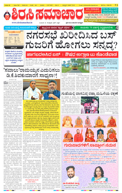 Jul 13,2025-ಇ-ಪೇಪರ್