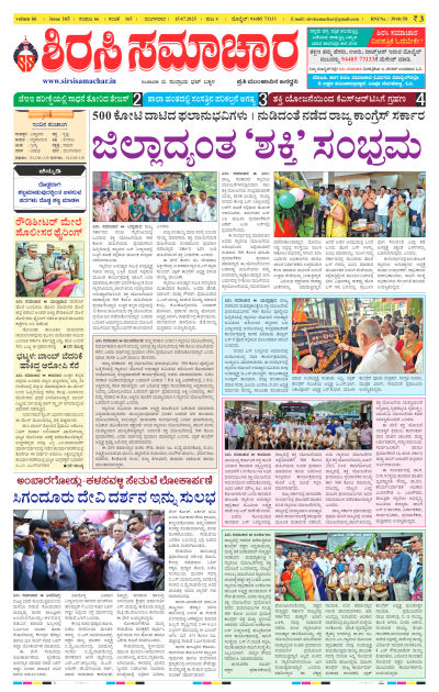 Jul 15,2025-ಇ-ಪೇಪರ್