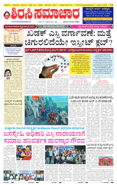 Jul 18,2025-ಇ-ಪೇಪರ್