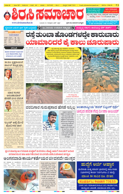 Jul 19,2025-ಇ-ಪೇಪರ್