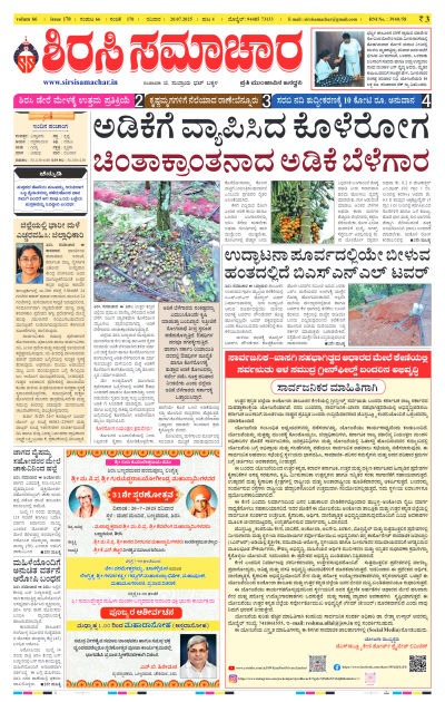 Jul 20,2025-ಇ-ಪೇಪರ್