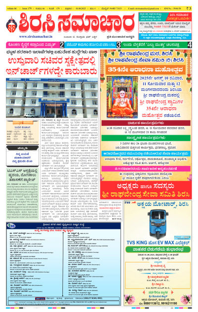 Aug 01,2025-ಇ-ಪೇಪರ್