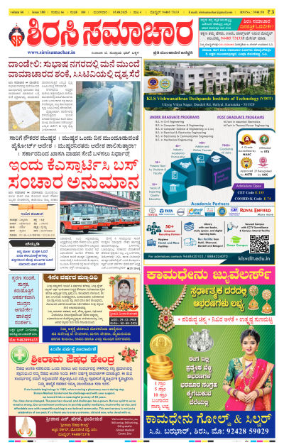 Aug 05,2025-ಇ-ಪೇಪರ್