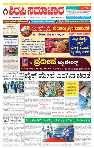 Aug 07,2025-ಇ-ಪೇಪರ್