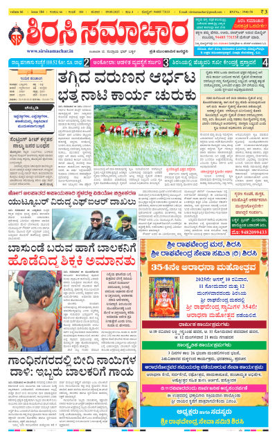 Aug 09,2025-ಇ-ಪೇಪರ್