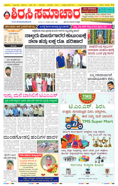 Aug 12,2025-ಇ-ಪೇಪರ್