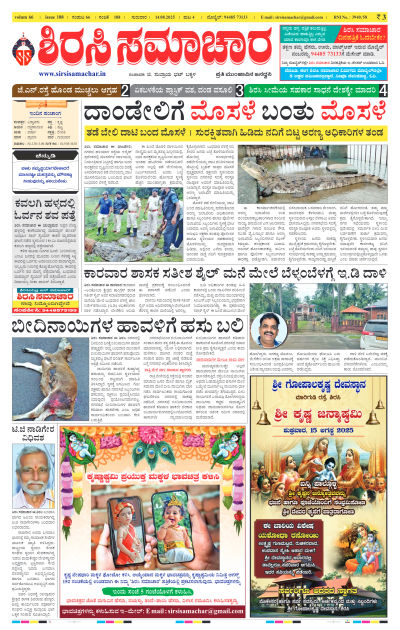 Aug 14,2025-ಇ-ಪೇಪರ್